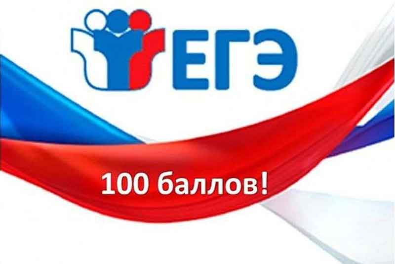 Русский язык на 100 баллов сдали 9 выпускников из Новотроицка (фото)