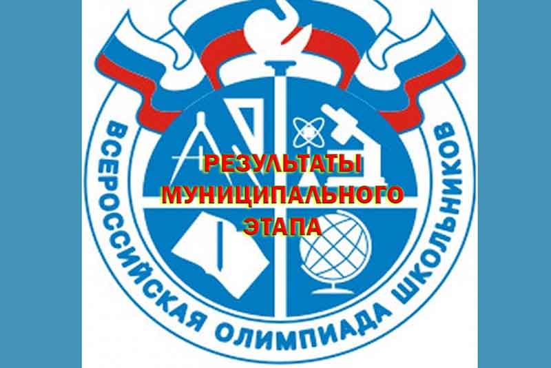 В Новотроицке определили пятерку школ-лидеров муниципального этапа олимпиады   