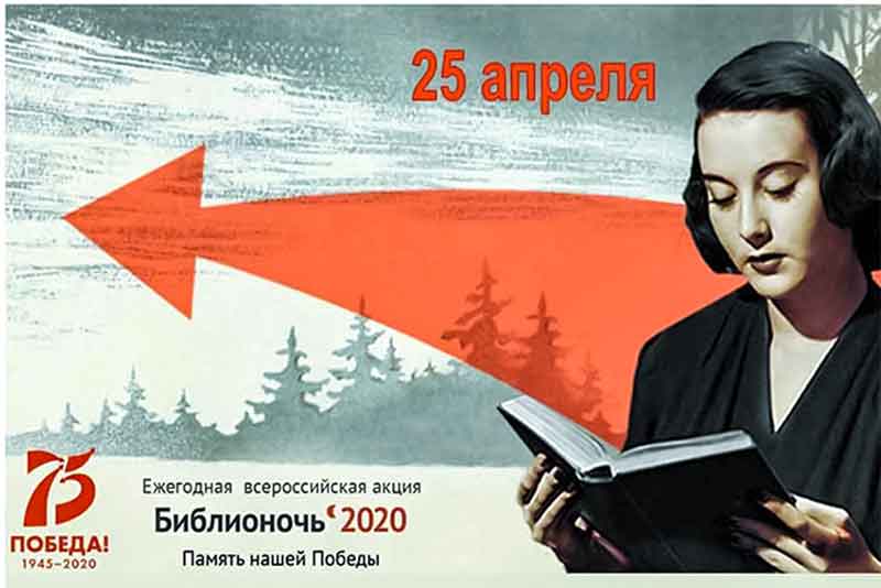 На «Библионочь-2020» для оренбуржцев подготовили большую онлайн-программу