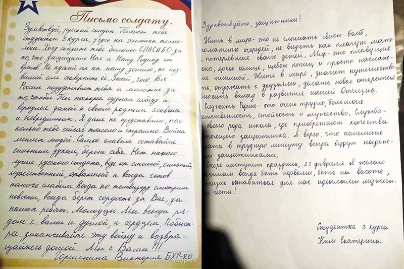 Письма на Донбасс