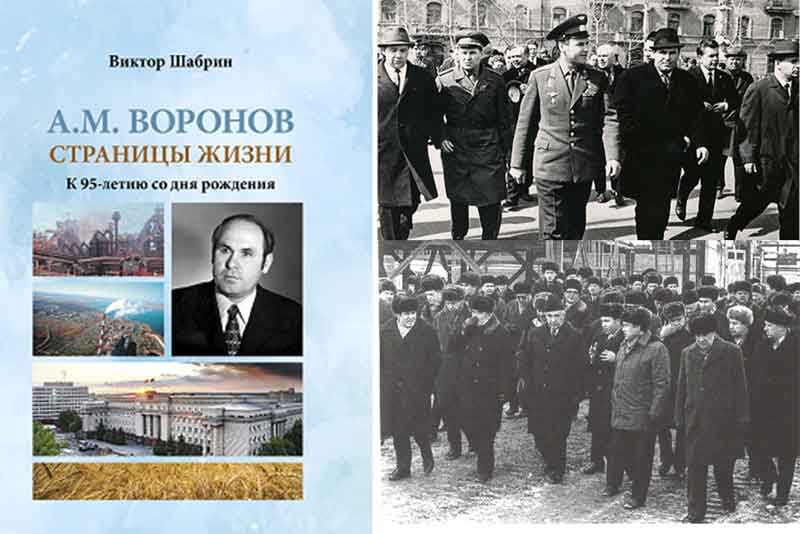 В Москве вышла книга об известном земляке,  уроженце поселка Хабарное Алексее Воронове