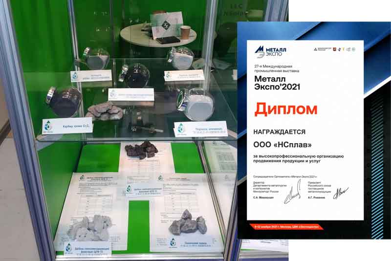 Новотроицкий завод хромовых соединений анонсировал выпуск новой продукции на «Металл-Экспо 2021» 