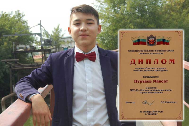 Новотроийчанин – победитель конкурса  «Молодые дарования Оренбуржья»  