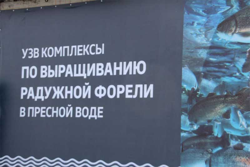 В Новотроицке введена в эксплуатацию «Рыбная Ферма» 