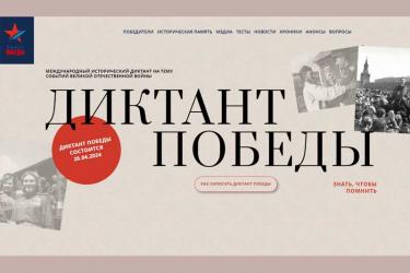 Новотройчан приглашают  принять участие в патриотической акции «Диктант Победы»