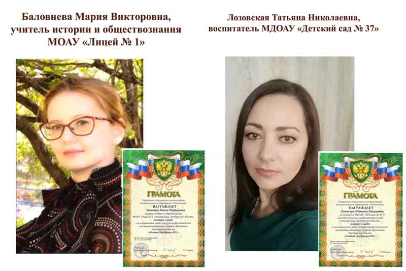 «Учитель Оренбуржья – 2021»: в Новотроицке подведены итоги муниципального этапа конкурса (фото)