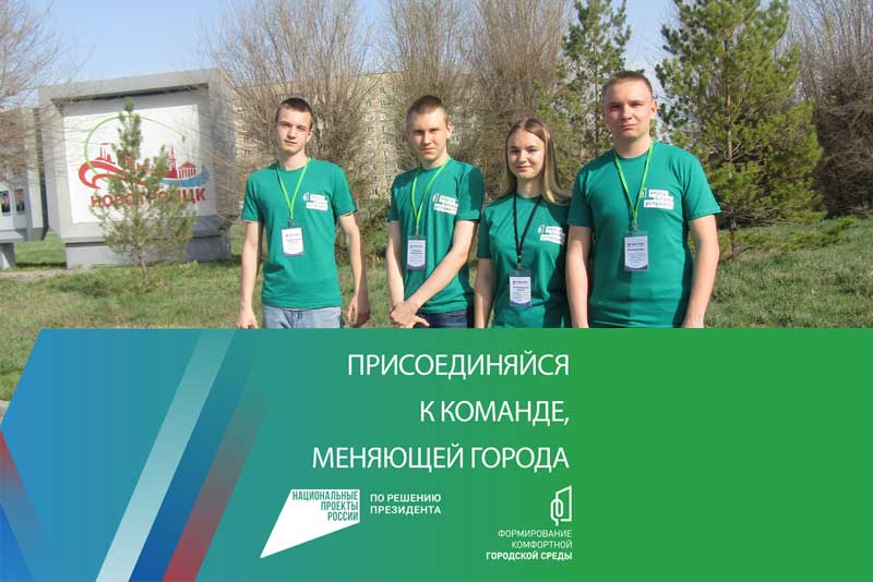 Более 700 оренбуржцев уже зарегистрировано в волонтерский корпус  всероссийского голосования за объекты благоустройства 