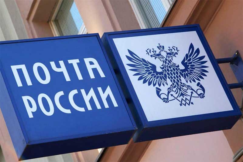 Почта России сообщает о режиме работы в праздничные дни 