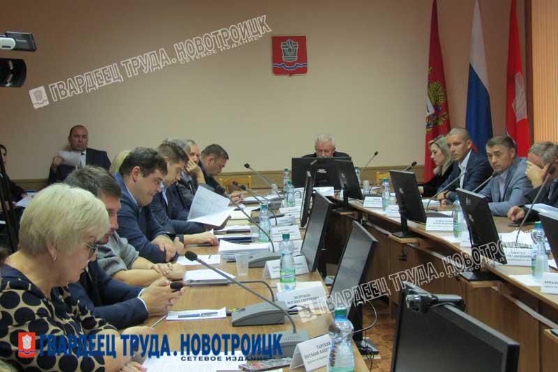 Сегодня на очередном заседании депутаты проверили: как Новотроицк подготовился к новому учебному году