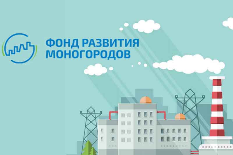 В финансировании Новотроицкого инвестпроекта примет участие Фонд развития моногородов