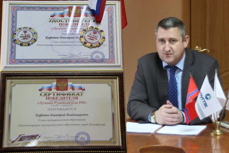 Дмитрий Буфетов – победитель Всероссийского конкурса «Лучший руководитель Российской Федерации»