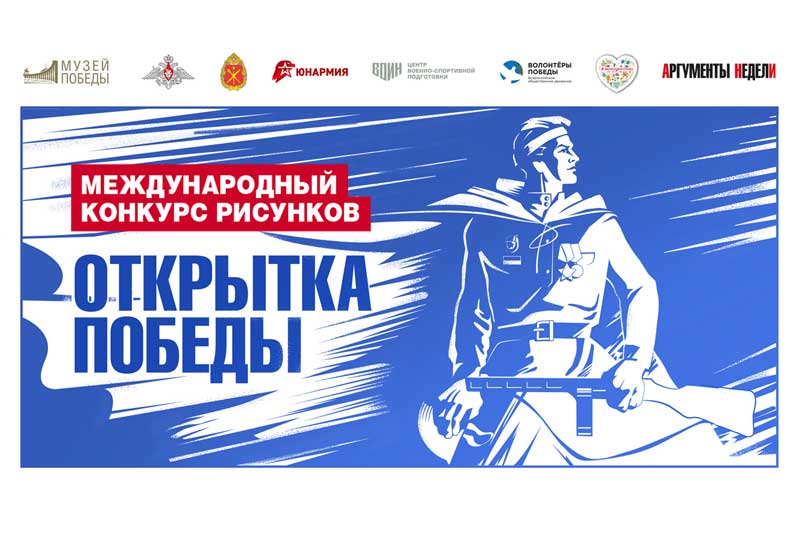 Нарисовать «Открытку Победы» предложил Музей Победы жителям Оренбургской области