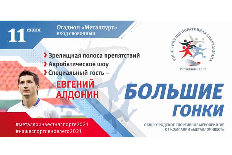 «Большие гонки» для команд учебных заведений Новотроицка!