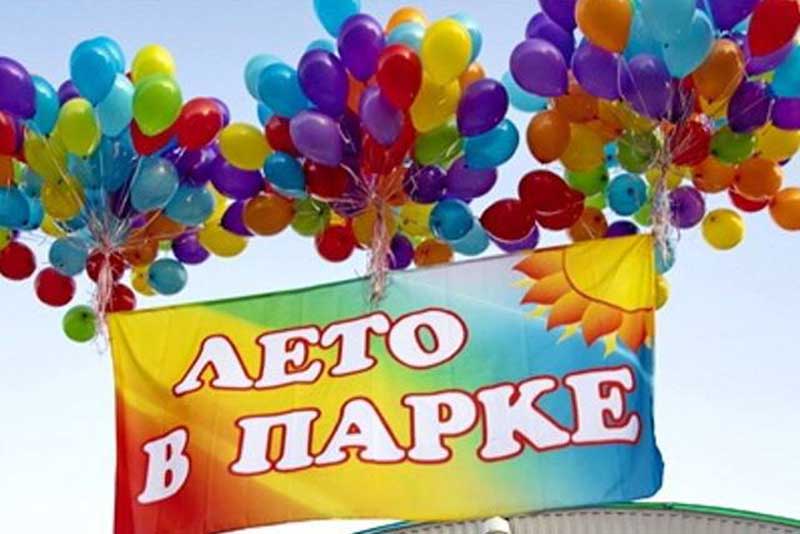 Проект «Лето в парке» в Новотроицке набирает обороты