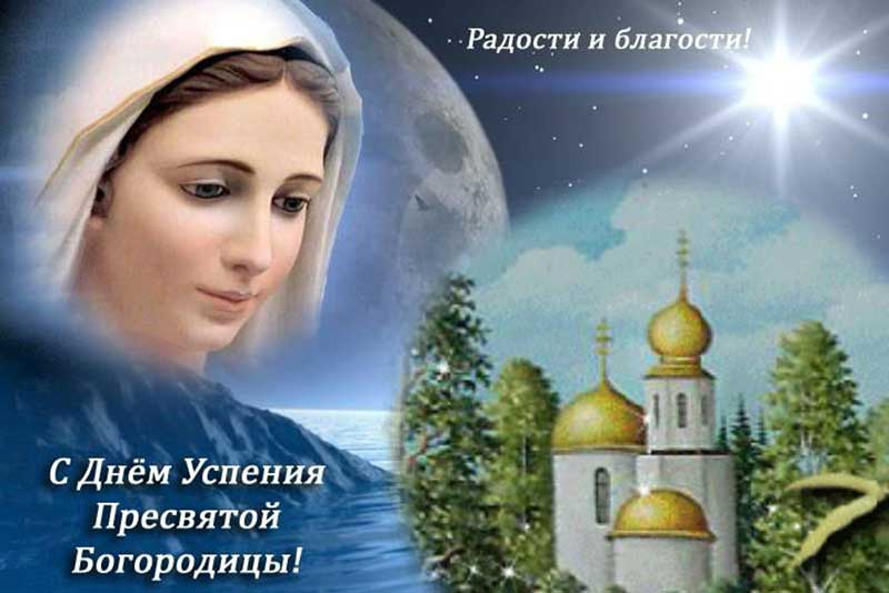 Православные отмечают праздник Успения Пресвятой Богородицы