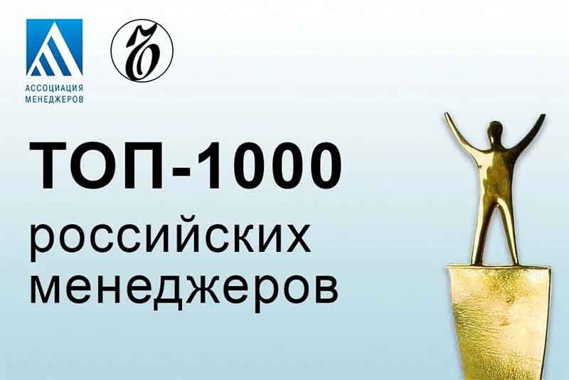 Семь руководителей «Металлоинвеста» вошли в рейтинг «Топ-1000 российских менеджеров»