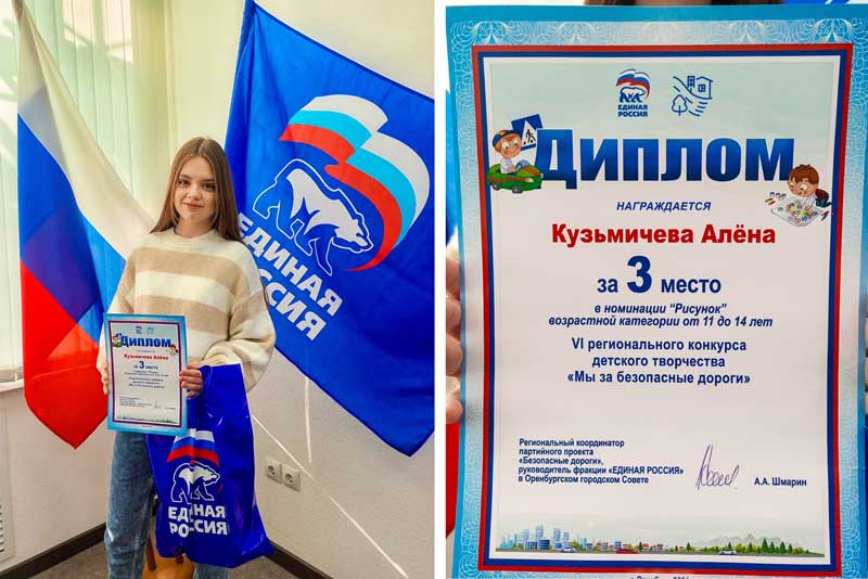 Алена Кузьмичева, учащаяся школы №22 Новотроицка заняла третье место в региональном конкурсе «Мы за безопасные дороги»