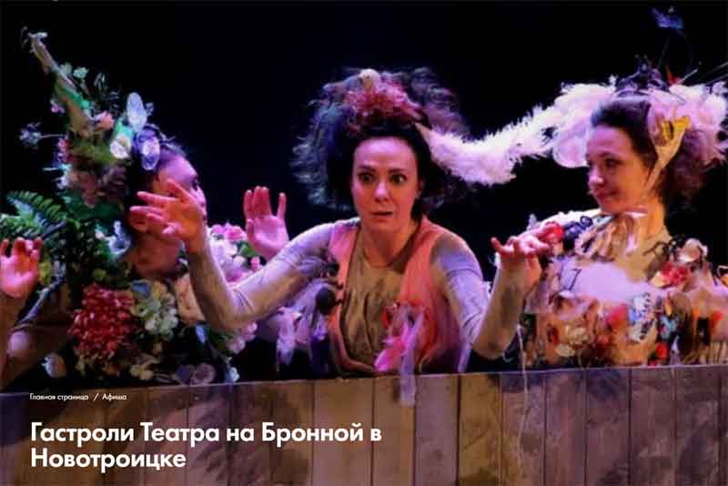 Театр на Бронной приедет на гастроли с Новотроицк с постановкой «Женщина-змея»