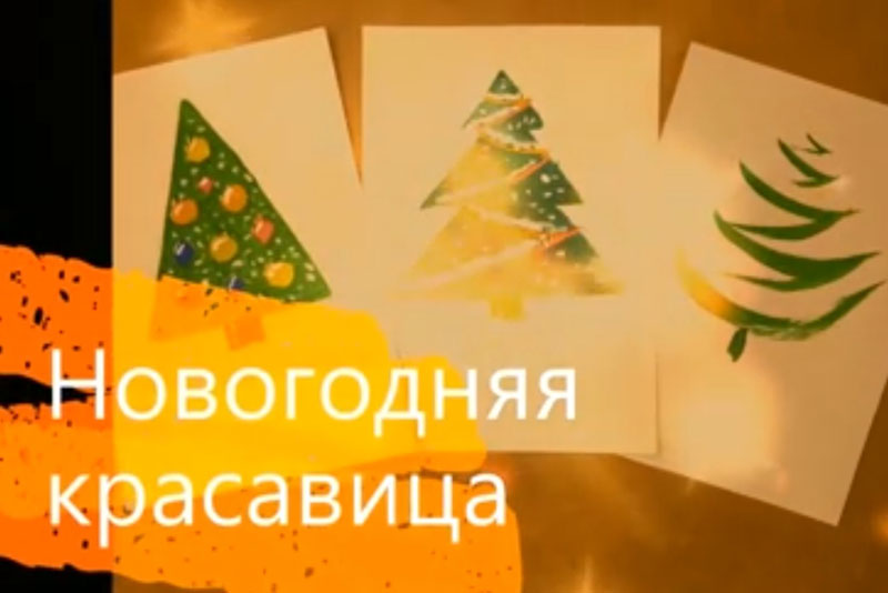 Музей Победы пригласил жителей Оренбуржья на новогоднюю онлайн-программу