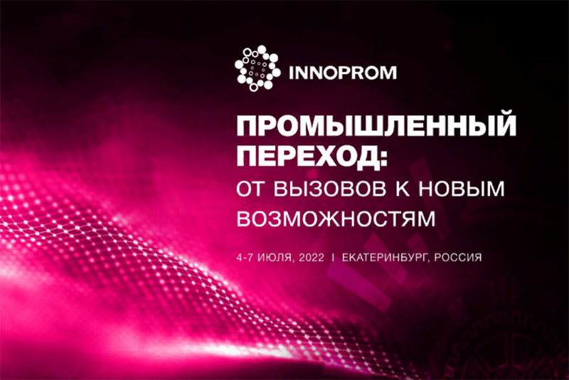«Уральская Сталь» примет участие в промышленной выставке «ИННОПРОМ» 