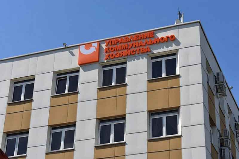 МУП «УКХ» начнет деятельность в Новотроицке с 1 января 2021 года