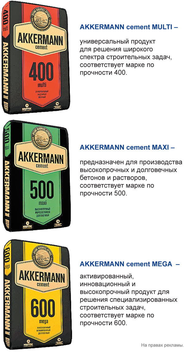 AKKERMANN cement выходит на рынок