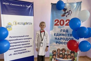 Школьник из Новотроицка  стал победителем регионального тура Всероссийского конкурса юных исследователей   