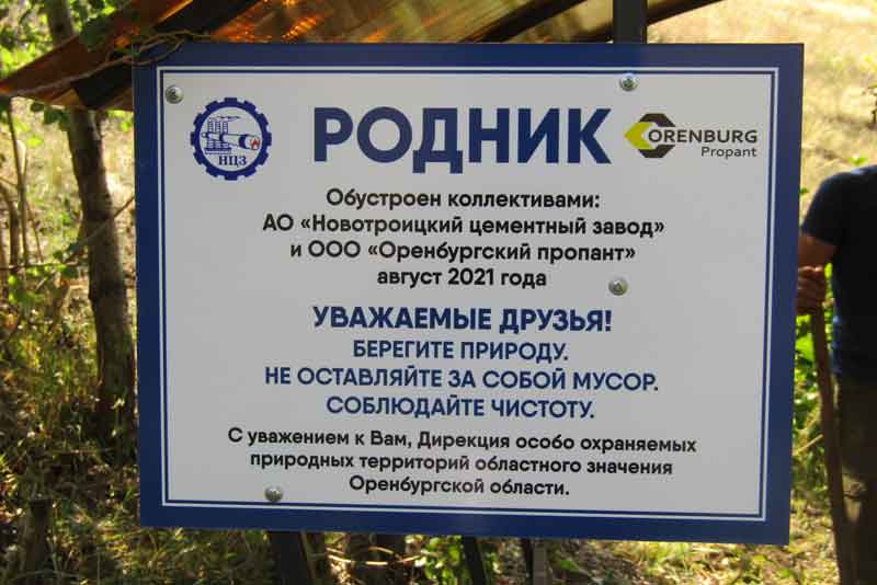 Три родника в заказнике «Губерлинские горы» благоустроили работники Новотроицкого цементного завода