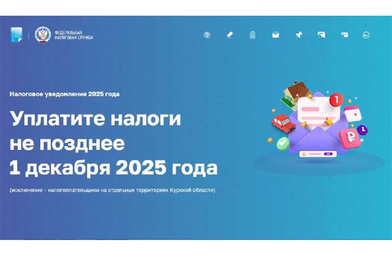 В Оренбуржье началась массовая рассылка налоговых уведомлений