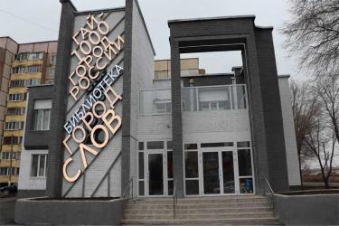 В Оренбуржье появилась еще одна модельная библиотека