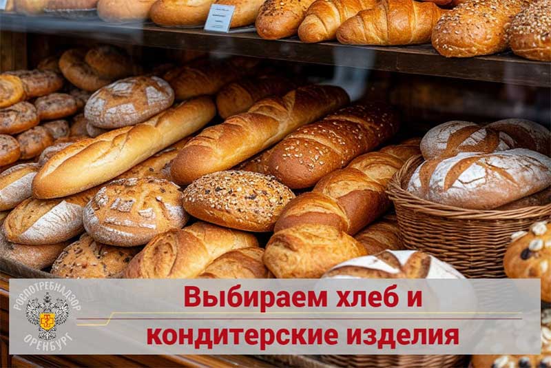 В Оренбуржье сняли с реализации 29 партий хлебобулочных  и 66 партий кондитерских изделий