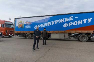 Около 40 тонн гуманитарного груза отправлено из Оренбуржья на передовую