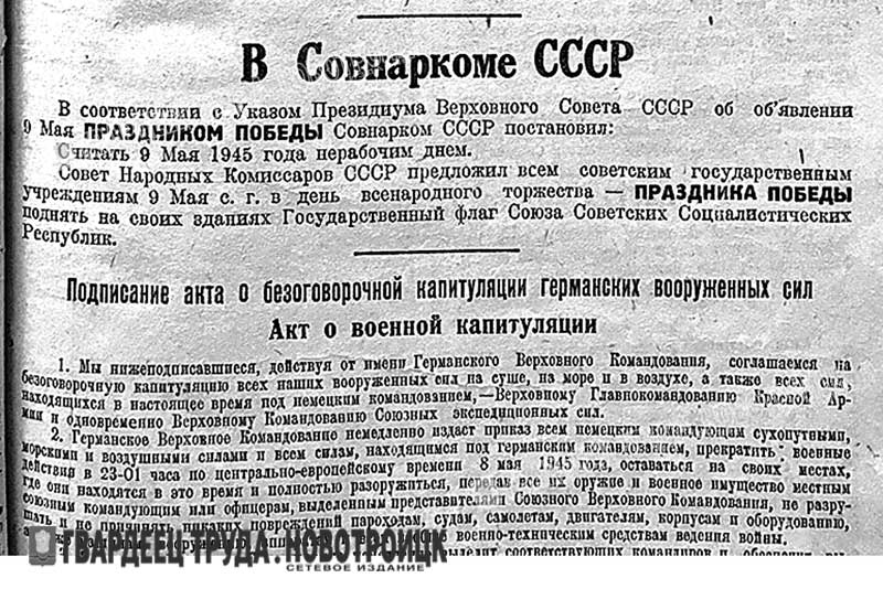 К 80-летию Новотроицкой газеты «Гвардеец труда». Весна 1945-го года...
