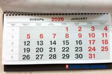 На новогодние праздники в 2026 году россияне смогут отдохнуть 12 дней