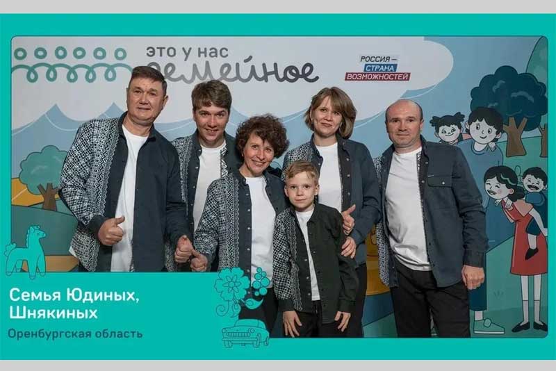 В финале Всероссийского конкурса «Это у нас семейное» примут участие две  семьи из Оренбуржья