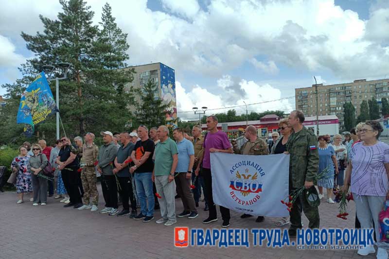 В Новотроицке отметили День ветеранов боевых действий