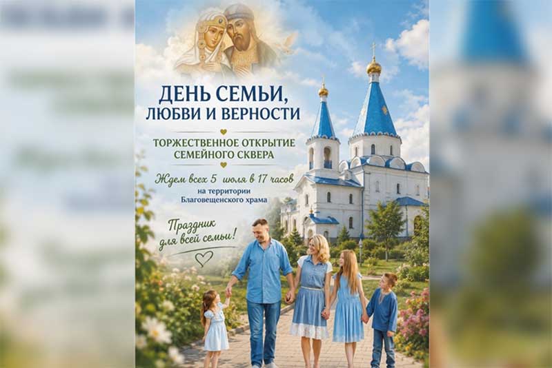 В Благовещенском храме Новотроицка пройдет семейный праздник (0+)