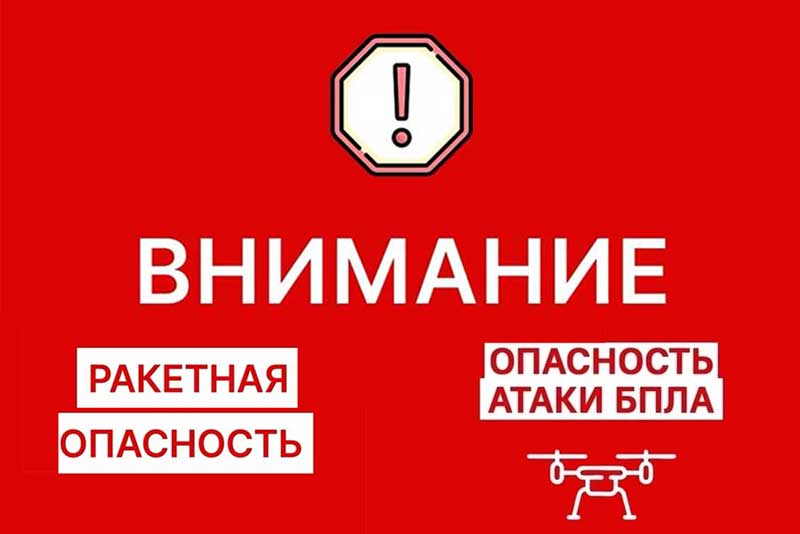 В Оренбуржье – ракетная опасность и опасность атаки беспилотниками