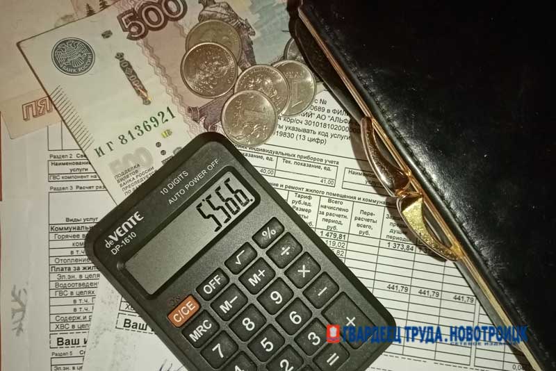 Новотройчанам рассказали, почему произошел сбой в доставке квитанций по оплате жилищно-коммунальных услуг