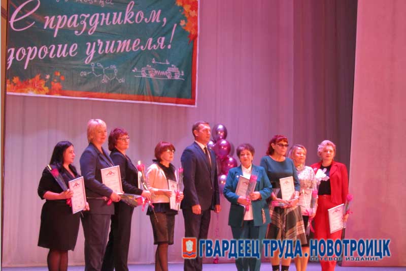В Новотроицке чествовали лучших педагогов города