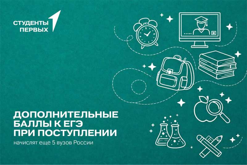 У оренбургских выпускников появилась возможность получить дополнительные баллы при поступлении в вуз