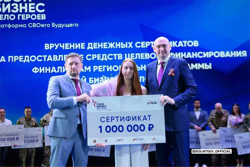 В Оренбуржье подвели итоги проекта «СВОй бизнес – дело героев. Платформа СВОего Будущего»