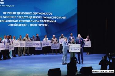 В Оренбуржье подвели итоги проекта «СВОй бизнес – дело героев. Платформа СВОего Будущего»