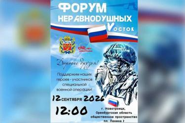  Новотроицк встретит участников  Форума «Неравнодушные – Восток»