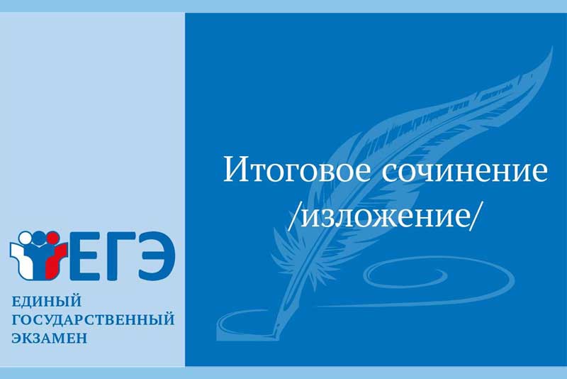 Впереди – ЕГЭ. Оренбургские выпускники написали обязательное итоговое сочинение (изложение)