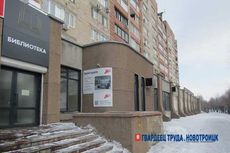 В  Новотроицке стартовал второй этап работ по модернизации Центральной детской библиотеки