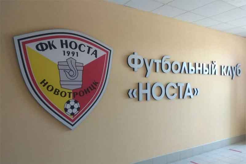 Новотроицкая футбольная команда «Носта» в очередном матче уступила «Химику» из Дзержинска