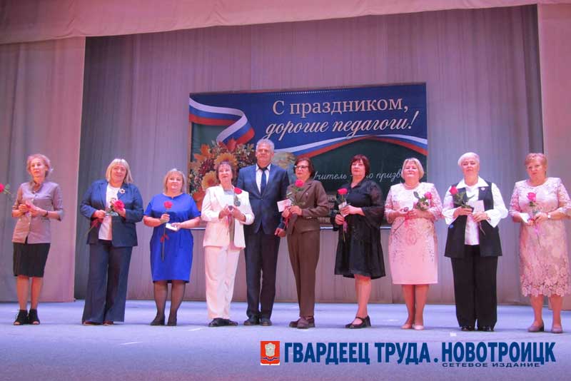 В Новотроицке в канун профессионального праздника педагоги принимали поздравления