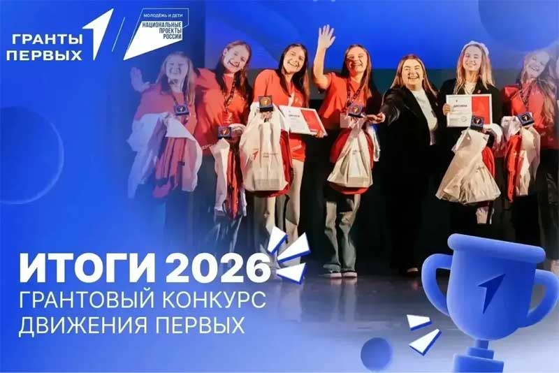 Восемь проектов из Оренбуржья победили в грантовом конкурсе «Движения Первых»