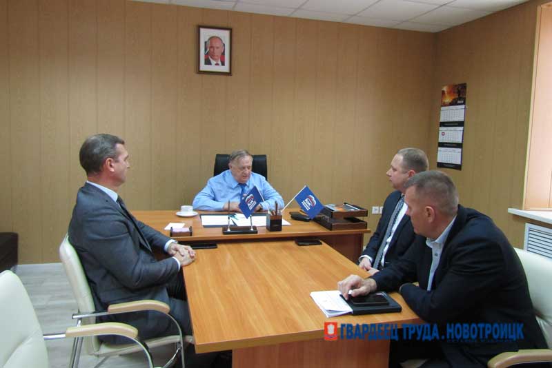 Депутат Государственной Думы Виктор Заварзин обсудил в Новотроицке комплекс вопросов развития города